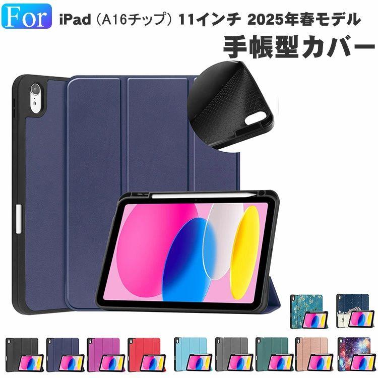 iPad 第11世代 11インチ ケース 2025春モデル アイパッド 11型 (A16