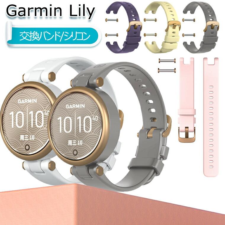 Garmin Lily バンド シリコン Lilyバンド ベルト 交換バンド Garmin Lily バンド シリコン Lilyバンド ベルト 交換バンド