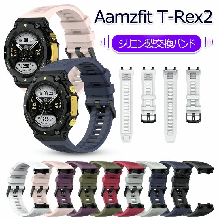 Amazfit T-Rex2 バンド amazfit t-rex 2 ベルト オシャレ amazfit t  