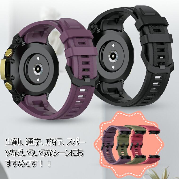 Amazfit T-Rex2 バンド amazfit t-rex 2 ベルト オシャレ t rex 交換 