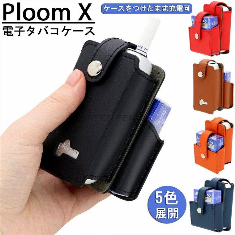 Ploom X ケース カバー アクセサリー プルームエックス プルームX 収納