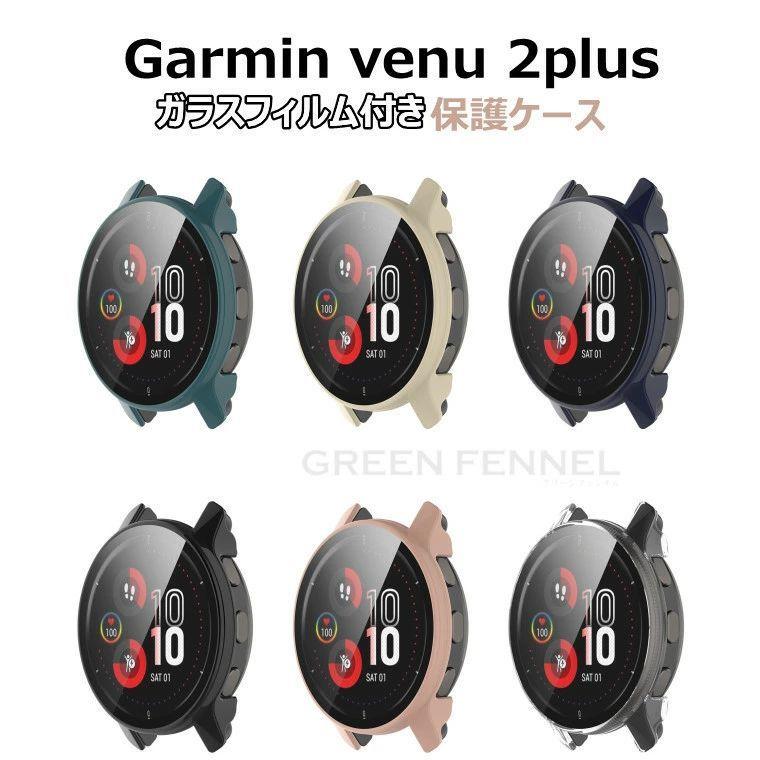 Garmin venu 2plus ガーミン 保護ケース フィルム付き ガラス