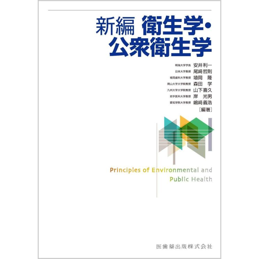 ワンサイズ 楽天ランキング1位 新編衛生学 公衆衛生学 ブックス 文芸ワンサイズ 10 452 Gulcemal Com Tr