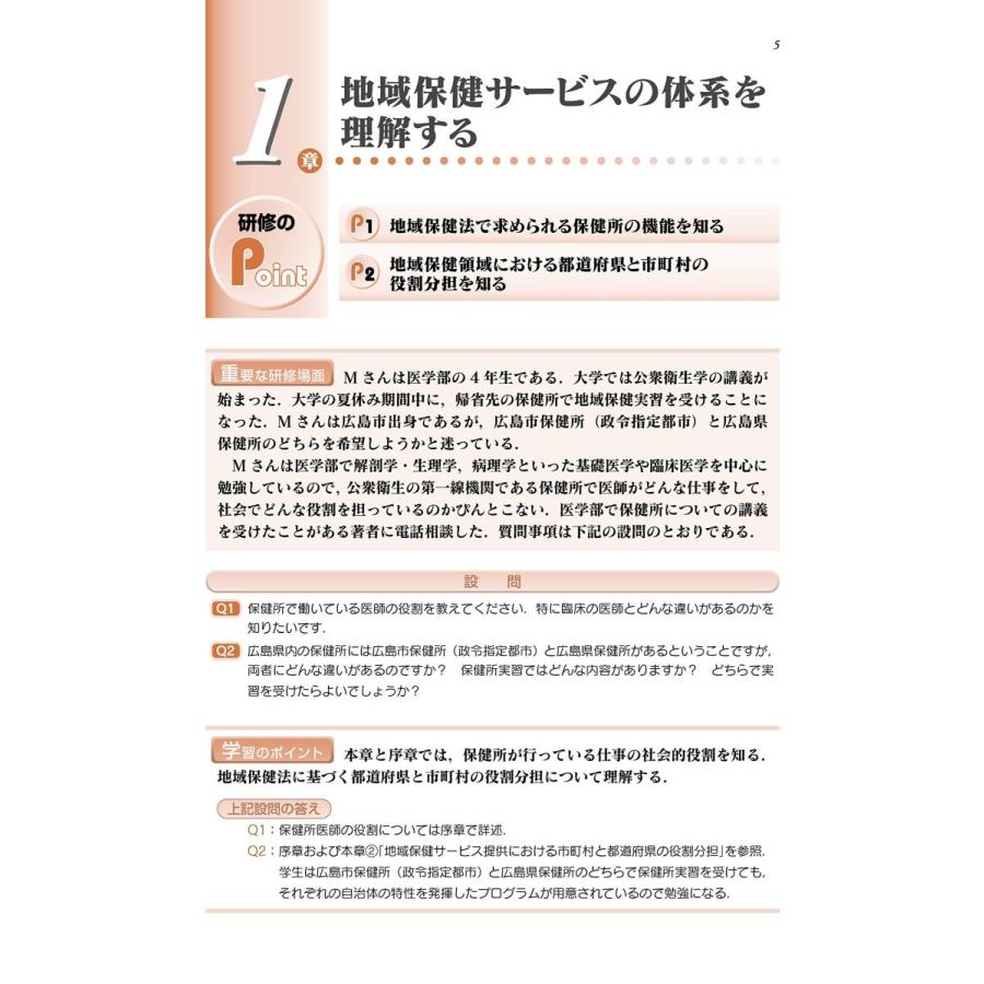研修医・コメディカルスタッフのための 保健所研修ノート 第4版｜magic-magic｜03