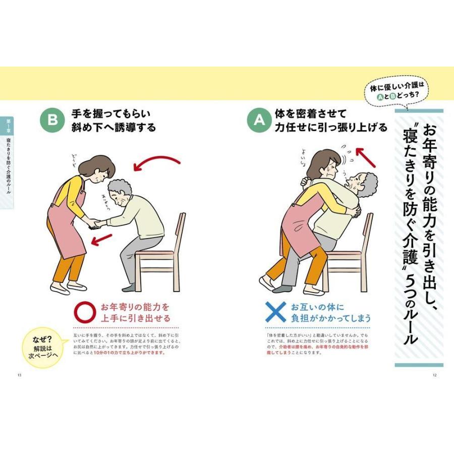 イラスト図解 いちばんわかりやすい介護術 Magic Magic 通販 Yahoo ショッピング