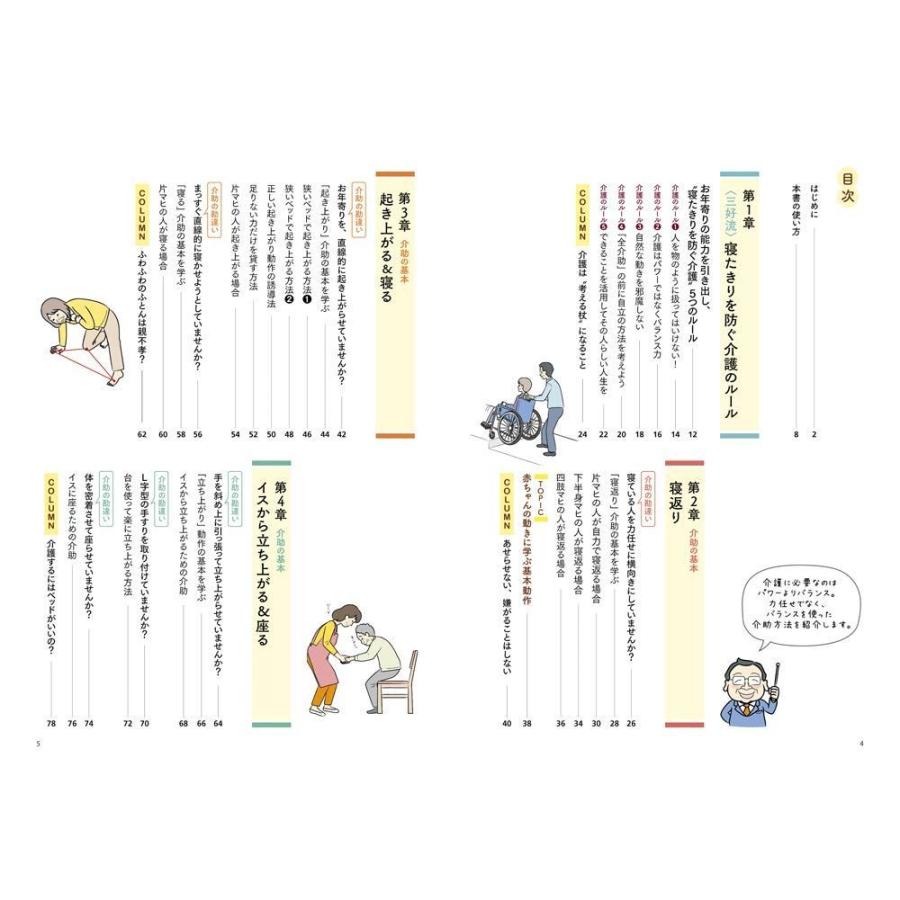 イラスト図解 いちばんわかりやすい介護術 Magic Magic 通販 Yahoo ショッピング