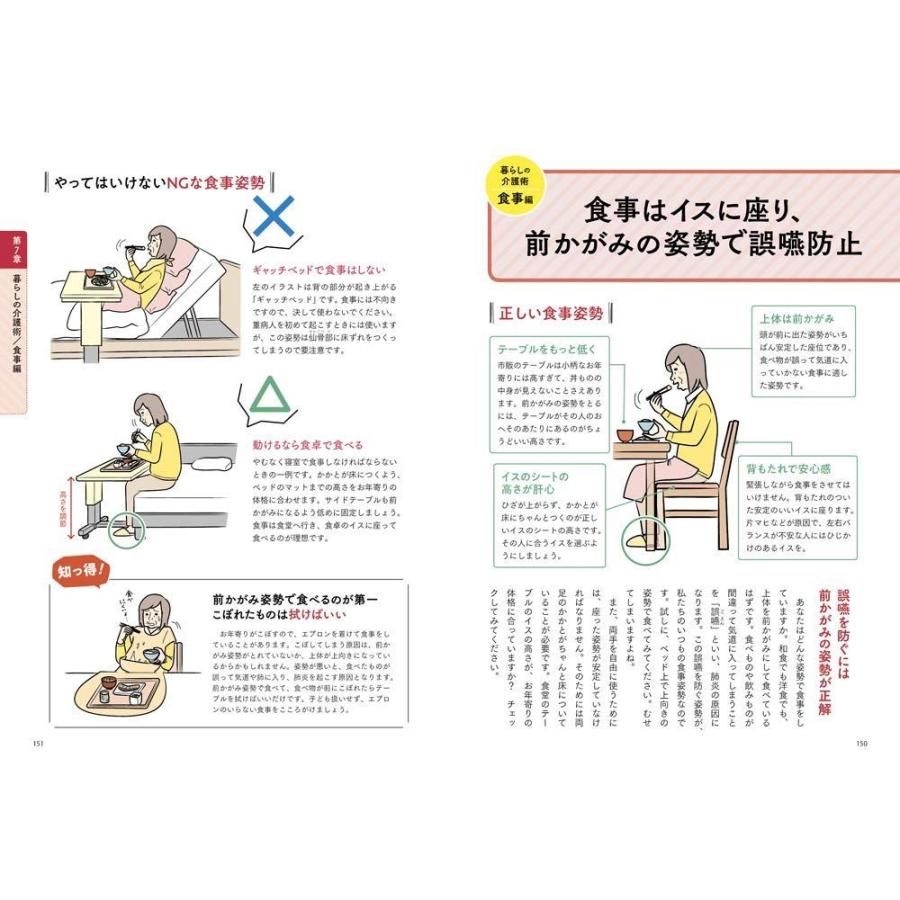 イラスト図解 いちばんわかりやすい介護術 Magic Magic 通販 Yahoo ショッピング