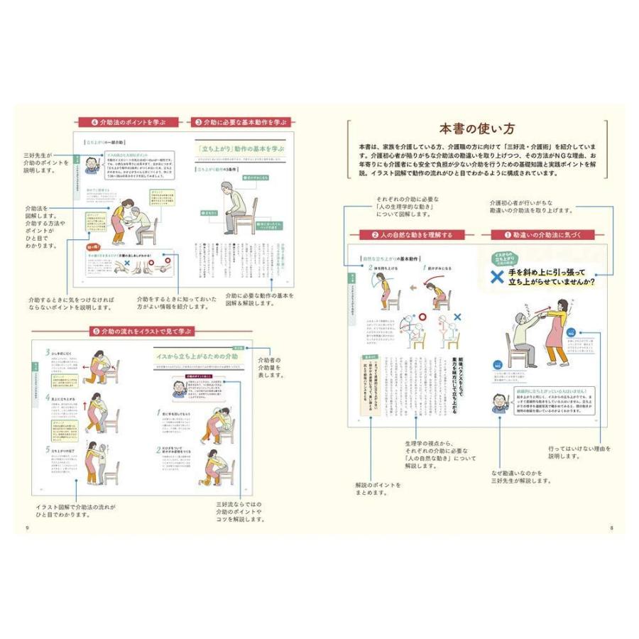 イラスト図解 いちばんわかりやすい介護術 Magic Magic 通販 Yahoo ショッピング