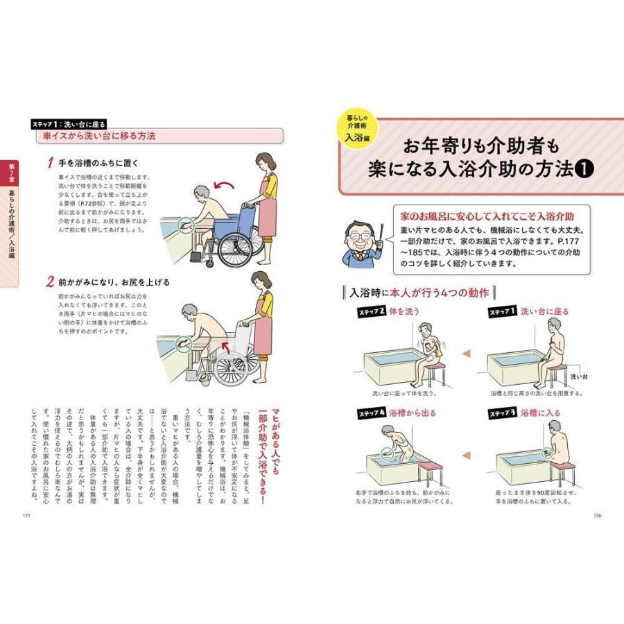 イラスト図解 いちばんわかりやすい介護術 Magic Magic 通販 Yahoo ショッピング