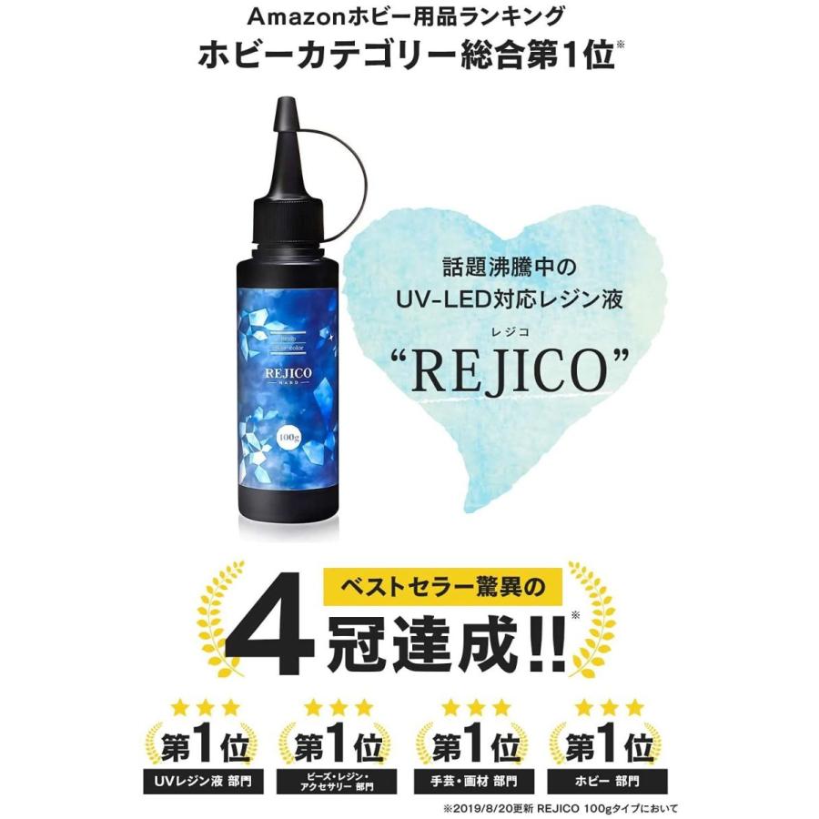 REJICO UV-LED対応 レジン液 100g 大容量 ハードタイプ レジコ 日本製｜magic-magic｜02