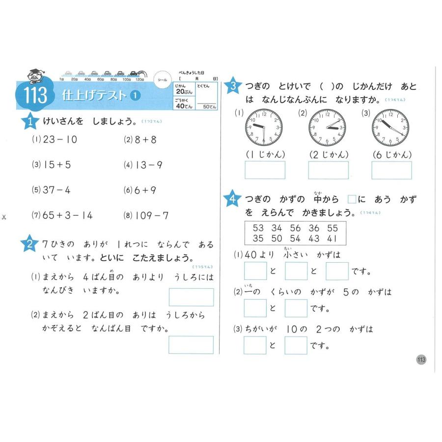 小学ハイクラスドリル 算数5年 1日1ページで全国トップレベルの学力 受験研究社 ドリル Showbizbeat Com