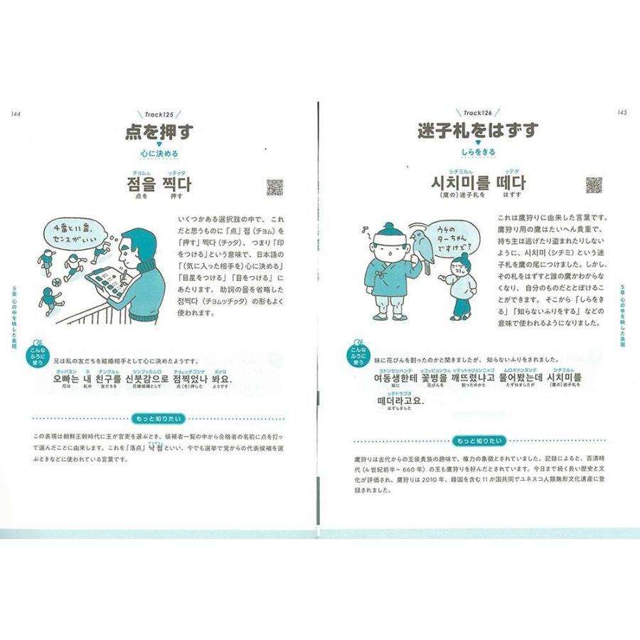 リアルな韓国語は ことわざ 慣用表現から学ぶ Magic Magic 通販 Yahoo ショッピング