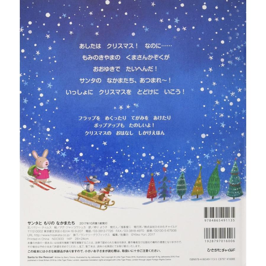 サンタともりのなかまたち クリスマス しかけ2歳 3歳 4歳からの絵本 Magic Magic 通販 Yahoo ショッピング