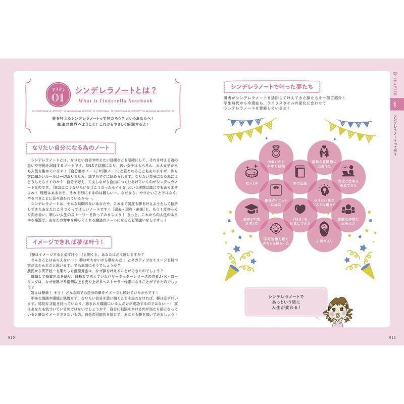 シンデレラノートのつくりかた モヤモヤな毎日をワクワクに変える 009 Magic Magic 通販 Yahoo ショッピング