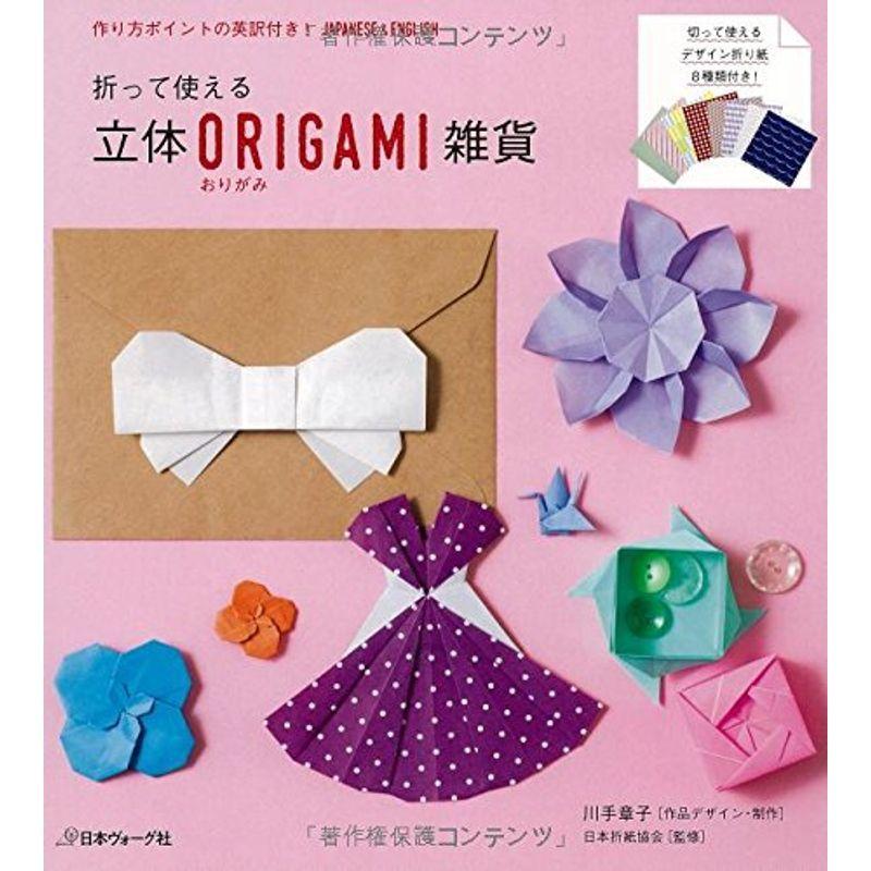 60 Off 立体origami雑貨 最新コレックション Turningheadskennel Com