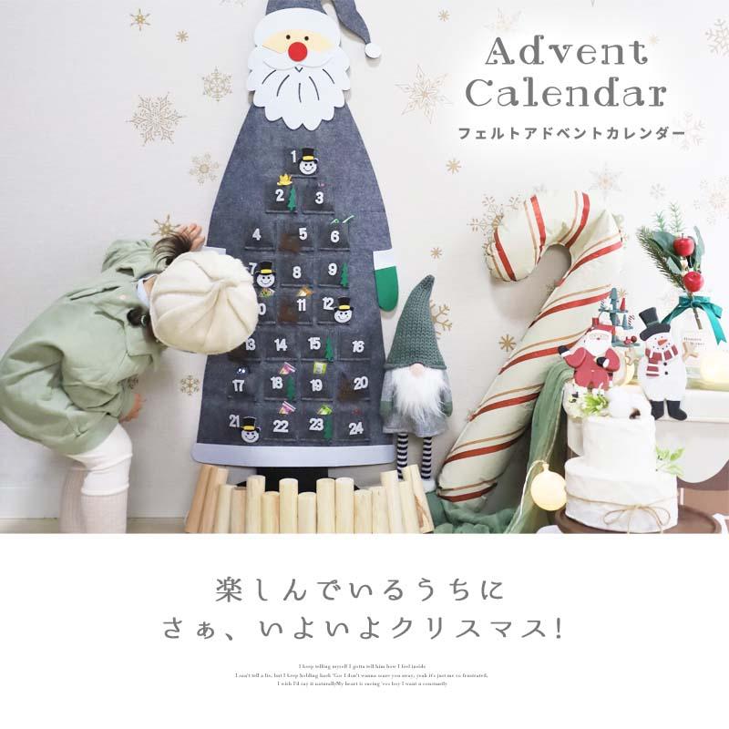 アドベントカレンダー タペストリー クリスマス サンタ サンタクロース フェルト 布 カレンダー 大きい 24日 壁掛け カウントダウン お菓子入れ アドベント | ウォールステッカーのスクウェア | 11