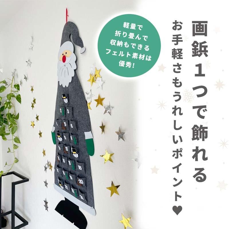 アドベントカレンダー タペストリー クリスマス サンタ サンタクロース フェルト 布 カレンダー 大きい 24日 壁掛け カウントダウン お菓子入れ アドベント | マジックスクウェア | 08