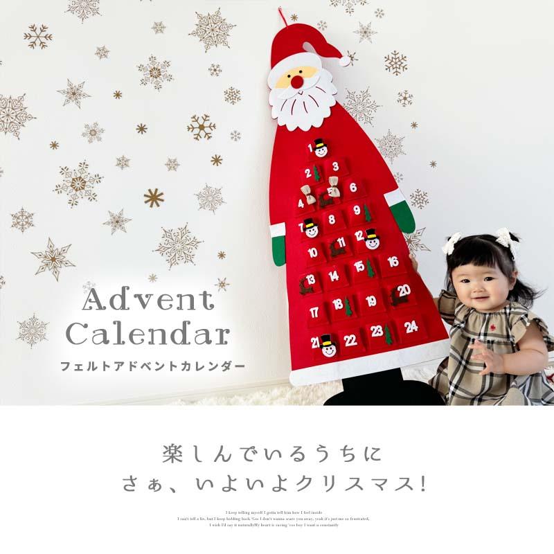 アドベントカレンダー タペストリー クリスマス サンタ サンタクロース フェルト 布 カレンダー 大きい 24日 壁掛け カウントダウン お菓子入れ アドベント | ウォールステッカーのスクウェア | 11