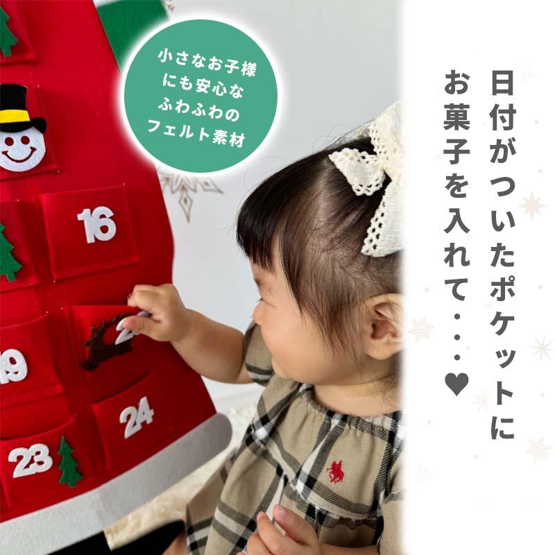 アドベントカレンダー タペストリー クリスマス サンタ サンタクロース フェルト 布 カレンダー 大きい 24日 壁掛け カウントダウン お菓子入れ アドベント | マジックスクウェア | 02