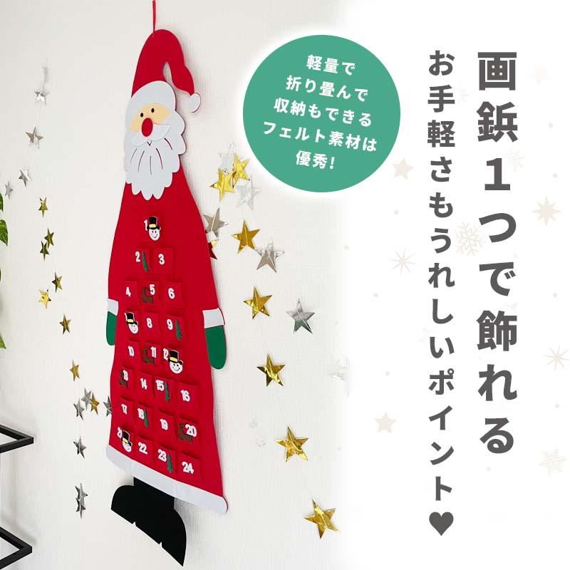 アドベントカレンダー タペストリー クリスマス サンタ サンタクロース フェルト 布 カレンダー 大きい 24日 壁掛け カウントダウン お菓子入れ アドベント | ウォールステッカーのスクウェア | 08