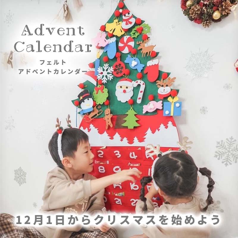 アドベントカレンダー タペストリー クリスマス サンタ サンタクロース フェルト 布 カレンダー 大きい 24日 壁掛け カウントダウン お菓子入れ アドベント | マジックスクウェア