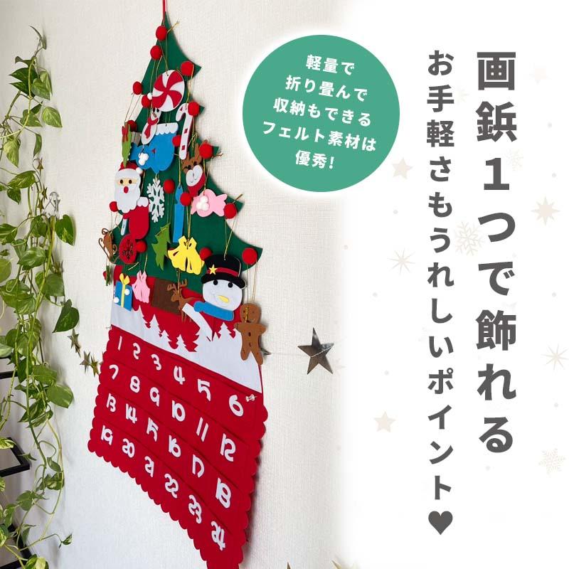 アドベントカレンダー タペストリー クリスマス サンタ サンタクロース フェルト 布 カレンダー 大きい 24日 壁掛け カウントダウン お菓子入れ アドベント | ウォールステッカーのスクウェア | 10