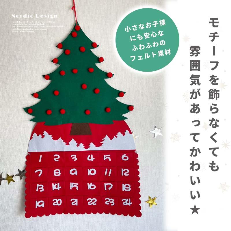 アドベントカレンダー タペストリー クリスマス サンタ サンタクロース フェルト 布 カレンダー 大きい 24日 壁掛け カウントダウン お菓子入れ アドベント | ウォールステッカーのスクウェア | 12