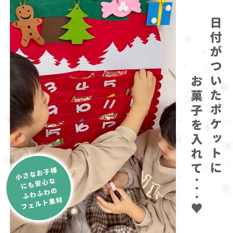 アドベントカレンダー タペストリー クリスマス サンタ サンタクロース フェルト 布 カレンダー 大きい 24日 壁掛け カウントダウン お菓子入れ アドベント | マジックスクウェア | 02