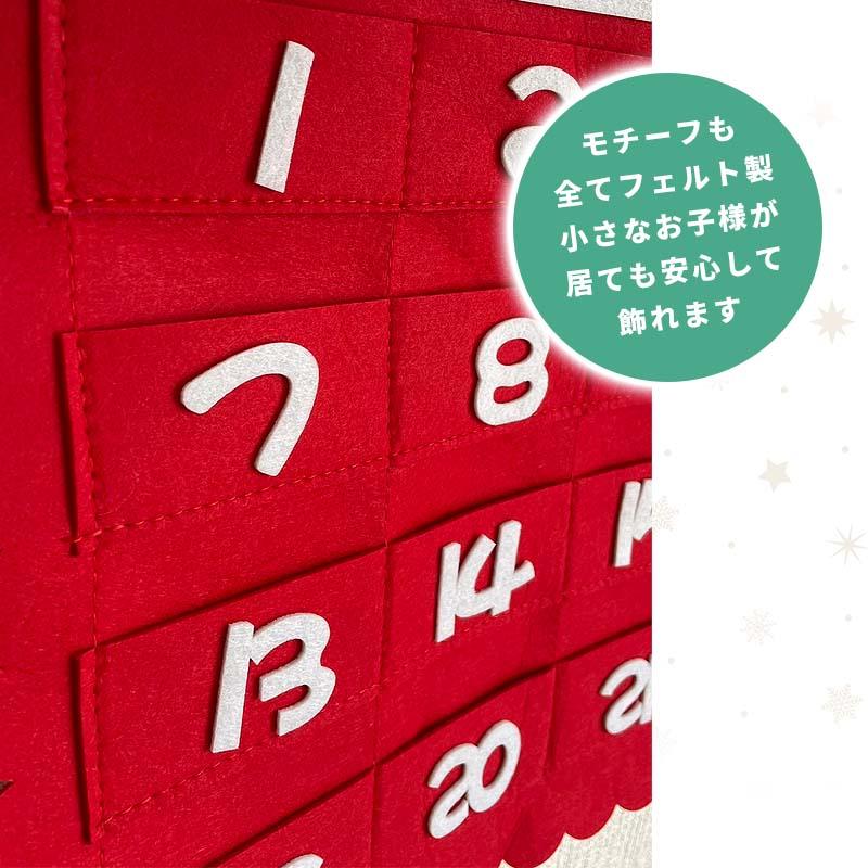 アドベントカレンダー タペストリー クリスマス サンタ サンタクロース フェルト 布 カレンダー 大きい 24日 壁掛け カウントダウン お菓子入れ アドベント | マジックスクウェア | 08