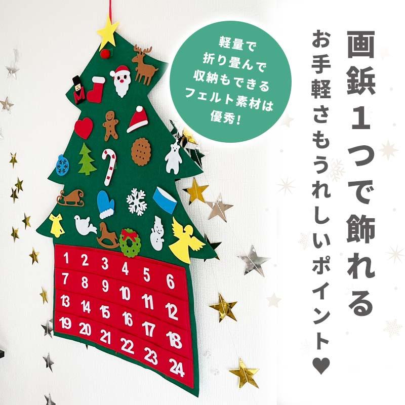 アドベントカレンダー タペストリー クリスマス サンタ サンタクロース フェルト 布 カレンダー 大きい 24日 壁掛け カウントダウン お菓子入れ アドベント | ウォールステッカーのスクウェア | 10
