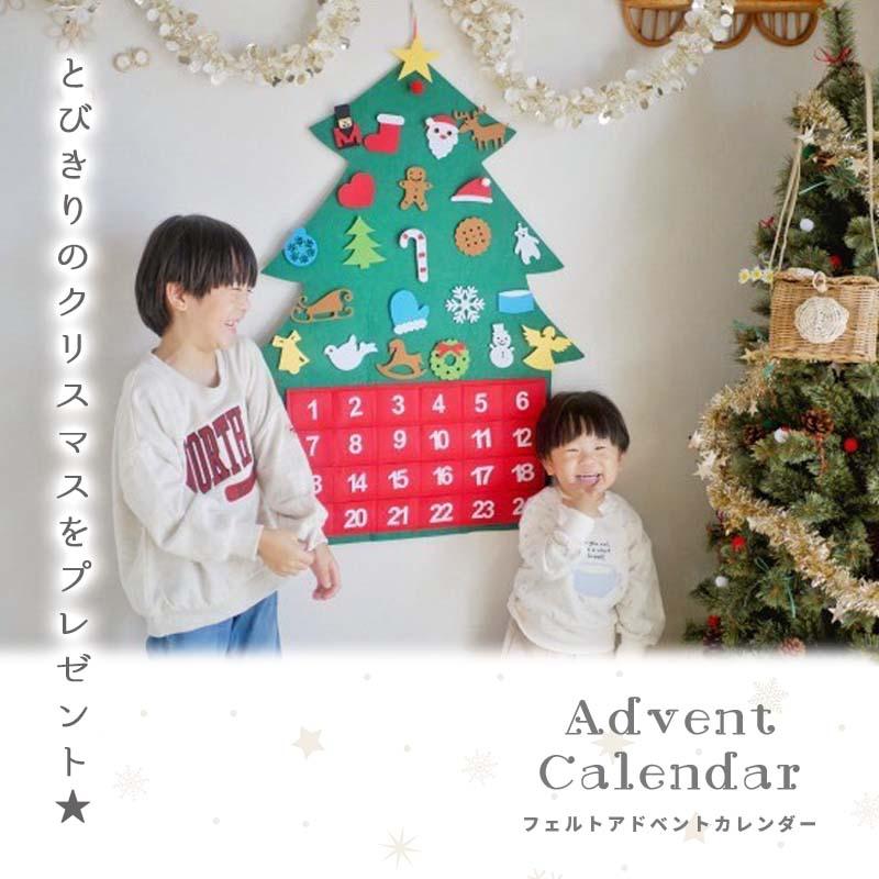アドベントカレンダー タペストリー クリスマス サンタ サンタクロース フェルト 布 カレンダー 大きい 24日 壁掛け カウントダウン お菓子入れ アドベント | マジックスクウェア | 17