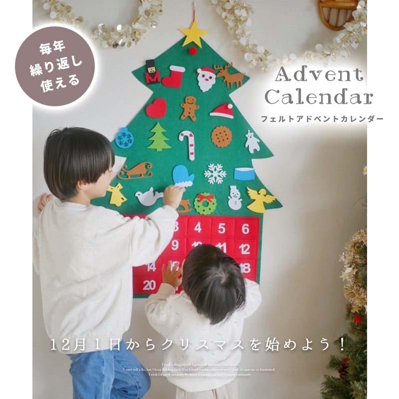 アドベントカレンダー タペストリー クリスマス サンタ サンタクロース フェルト 布 カレンダー 大きい 24日 壁掛け カウントダウン お菓子入れ アドベント | マジックスクウェア | 01