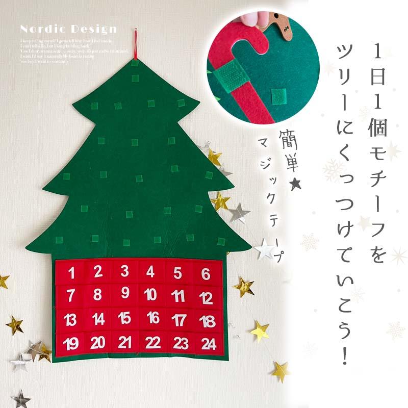 アドベントカレンダー タペストリー クリスマス サンタ サンタクロース フェルト 布 カレンダー 大きい 24日 壁掛け カウントダウン お菓子入れ アドベント | ウォールステッカーのスクウェア | 04