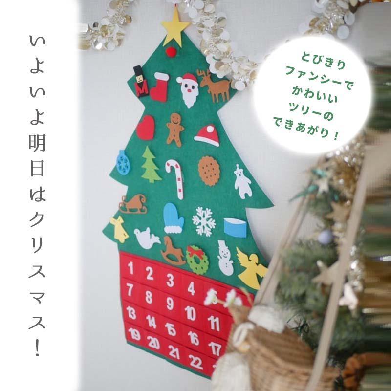 アドベントカレンダー タペストリー クリスマス サンタ サンタクロース フェルト 布 カレンダー 大きい 24日 壁掛け カウントダウン お菓子入れ アドベント | ウォールステッカーのスクウェア | 06
