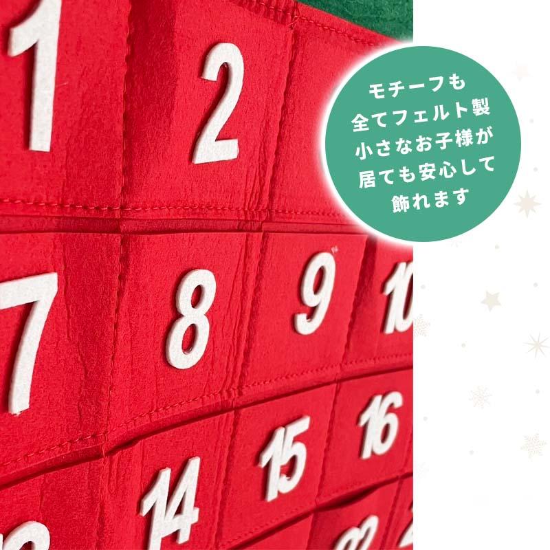 アドベントカレンダー タペストリー クリスマス サンタ サンタクロース フェルト 布 カレンダー 大きい 24日 壁掛け カウントダウン お菓子入れ アドベント | マジックスクウェア | 08