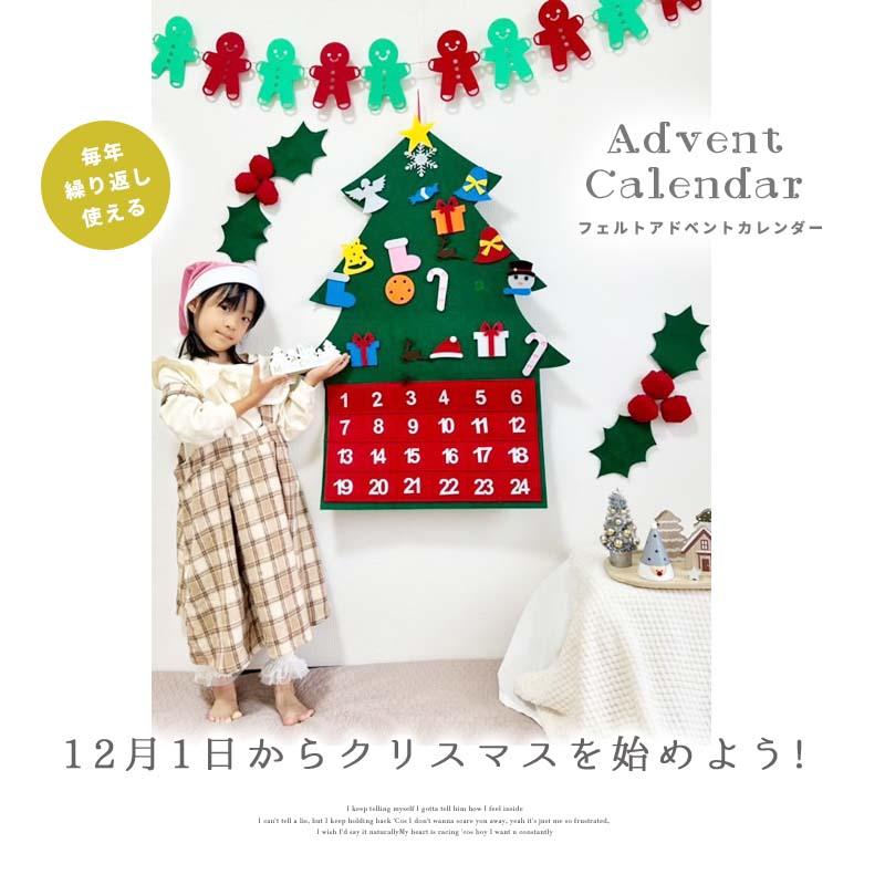 アドベントカレンダー タペストリー クリスマス サンタ サンタクロース フェルト 布 カレンダー 大きい 24日 壁掛け カウントダウン お菓子入れ アドベント | マジックスクウェア | 01