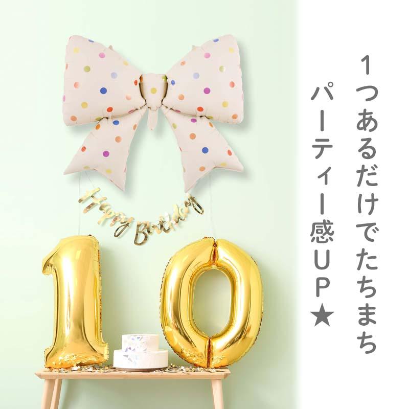 ぺたんこ配送 ヘリウム対応 バルーン 風船 単品 【リボン】 フィルムバルーン 誕生日 バースデー ハーフバースデー かわいい 大きい パーティー |  | 03