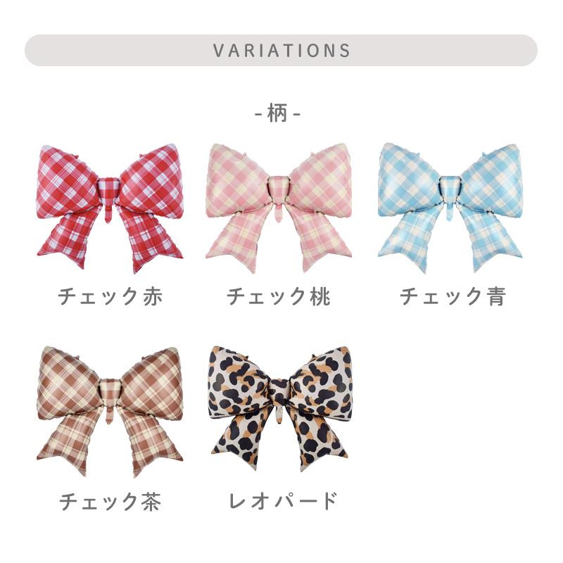 ぺたんこ配送 ヘリウム対応 バルーン 風船 単品 【リボン】 フィルムバルーン 誕生日 バースデー ハーフバースデー かわいい 大きい パーティー |  | 05