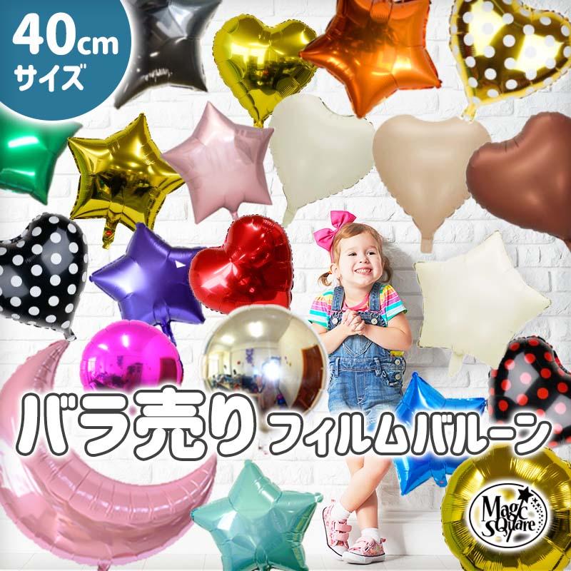 メール便対応 バルーン 飾り バラ売り フィルムバルーン 風船 誕生日 バースデー パーティー 星 ハート スター B0004 ウォールステッカーのスクウェア 通販 Yahoo ショッピング