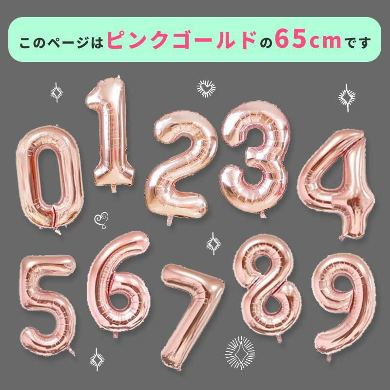 ピンクゴールド 65cm バルーン 風船 大きい 数字 ナンバー 数字の風船 お誕生日 バースデー ナンバーバルーン ピンクゴールド B0007 ウォールステッカーのスクウェア 通販 Yahoo ショッピング