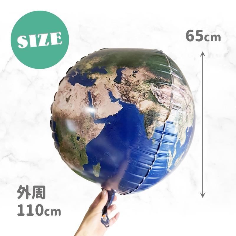 ぺたんこ配送 ヘリウム対応 風船 バルーン 飾り 宇宙 スペース 【地球】 65cm パーティー フィルムバルーン 大きい 宇宙人 UFO 宇宙服 |  | 03