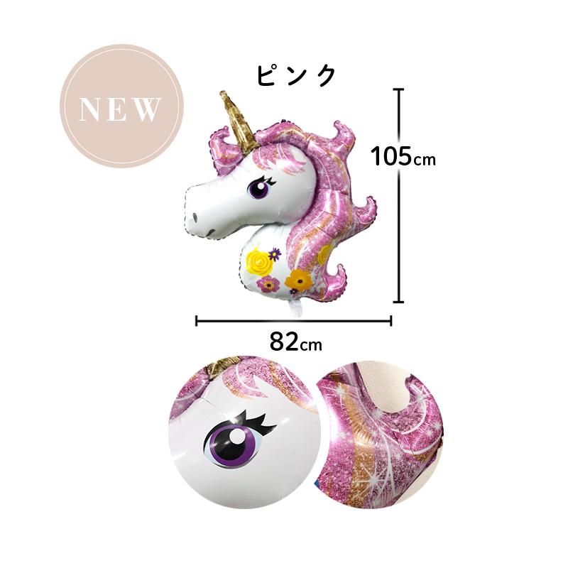 ぺたんこ配送 ヘリウム対応 バルーン 風船 単品 【ユニコーン】 フィルムバルーン 誕生日 バースデー ハーフバースデー |  | 07