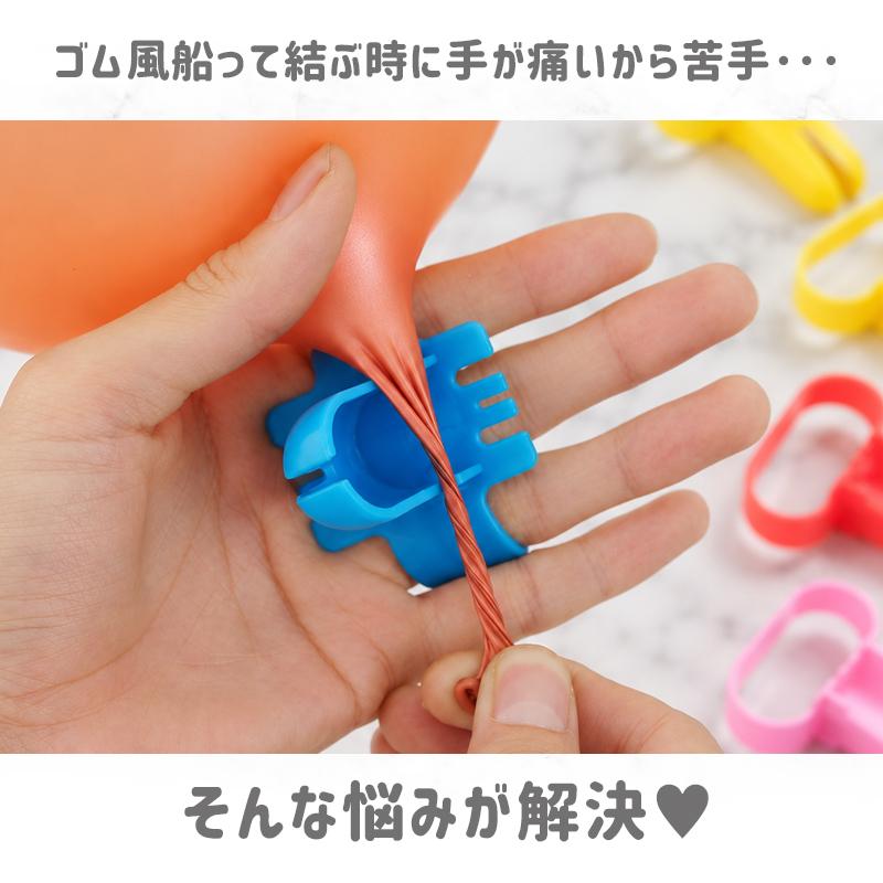 2個 セット ゴム風船 結ぶ バルーン結びツール 2個入り 【ゴム風船むすびツール】 結び目ツール 風船 簡単 パーティー ゴムバルーン 便利ツール |  | 01