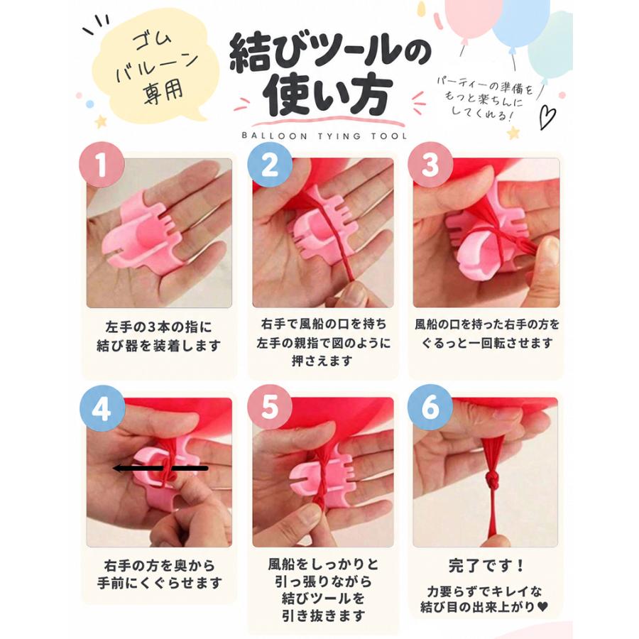 2個 セット ゴム風船 結ぶ バルーン結びツール 2個入り 【ゴム風船むすびツール】 結び目ツール 風船 簡単 パーティー ゴムバルーン 便利ツール |  | 02