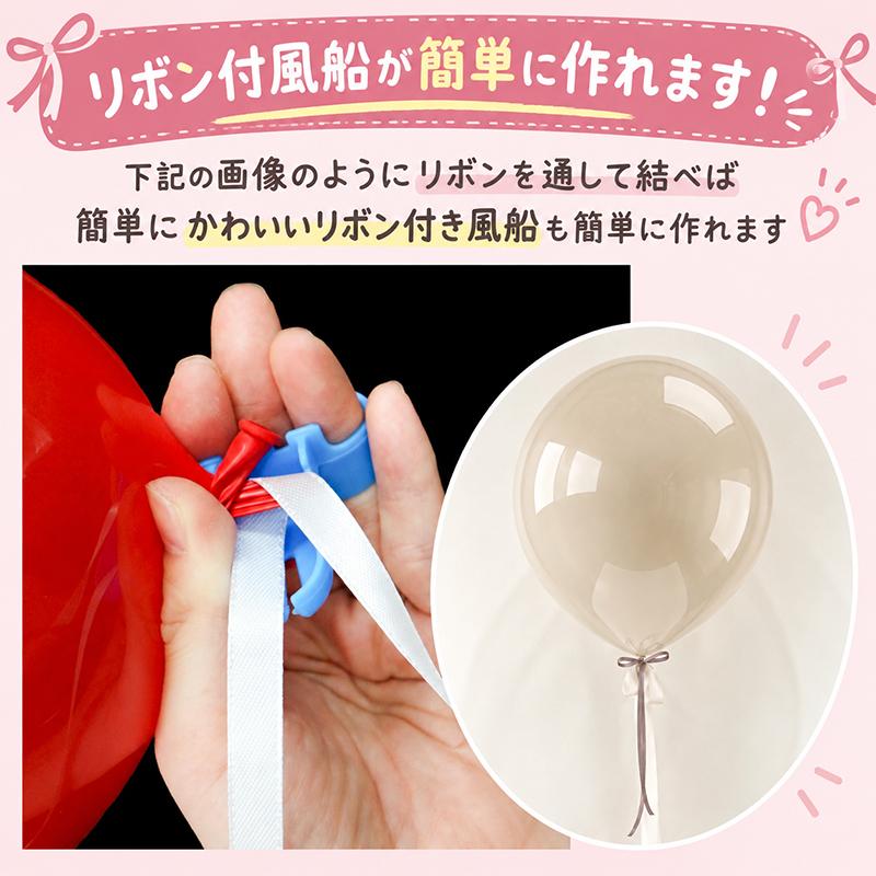 2個 セット ゴム風船 結ぶ バルーン結びツール 2個入り 【ゴム風船むすびツール】 結び目ツール 風船 簡単 パーティー ゴムバルーン 便利ツール |  | 05