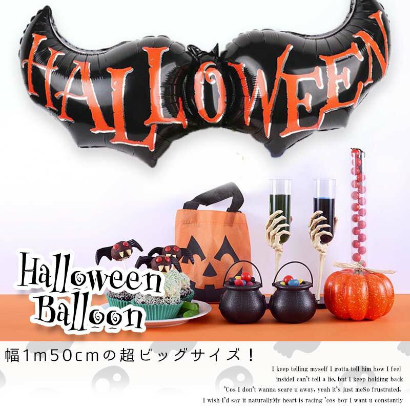 ハロウィン バルーン 風船 コウモリ  BIGBAD  フィルムバルーン |  | 01