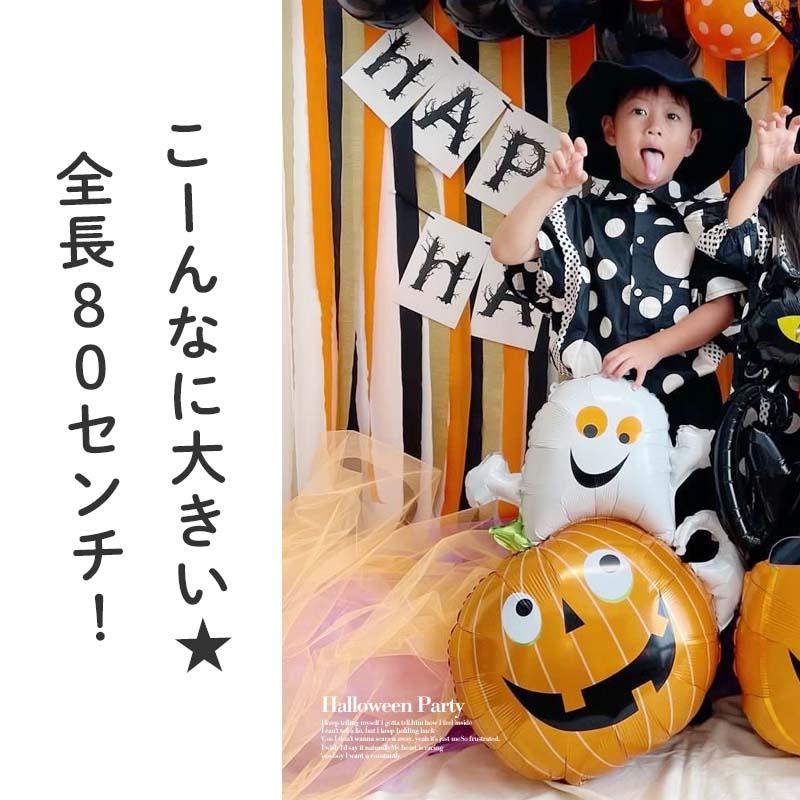 ぺたんこ配送 バルーン 風船 大きい ハロウィン コウモリ 【オバケとかぼちゃ】 飾りつけ フィルムバルーン 黒 オレンジ おばけ オバケ かぼちゃ カボチャ |  | 02