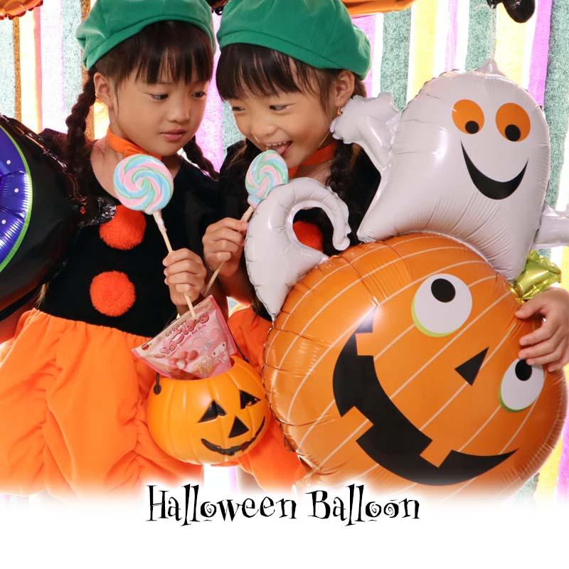 ぺたんこ配送 バルーン 風船 大きい ハロウィン コウモリ 【オバケとかぼちゃ】 飾りつけ フィルムバルーン 黒 オレンジ おばけ オバケ かぼちゃ カボチャ |  | 08