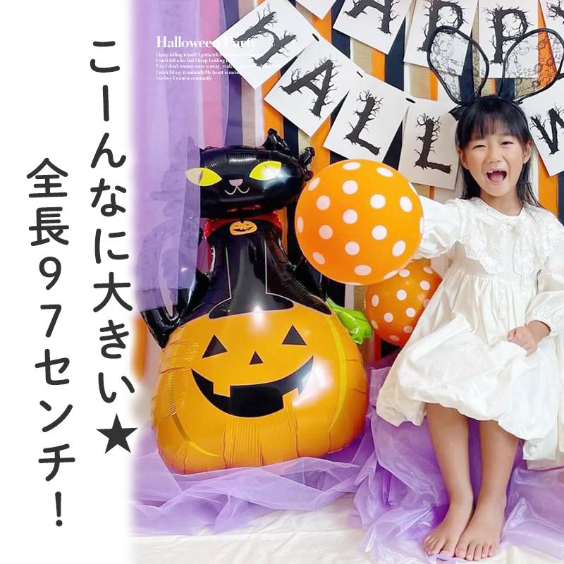 ぺたんこ配送 バルーン 風船 大きい ハロウィン 【黒猫とパンプキン】 飾りつけ フィルムバルーン 黒 オレンジ 黒猫 クロネコ くろねこ かぼちゃ |  | 02