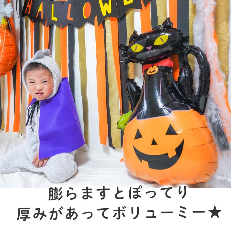 ぺたんこ配送 バルーン 風船 大きい ハロウィン 【黒猫とパンプキン】 飾りつけ フィルムバルーン 黒 オレンジ 黒猫 クロネコ くろねこ かぼちゃ |  | 03